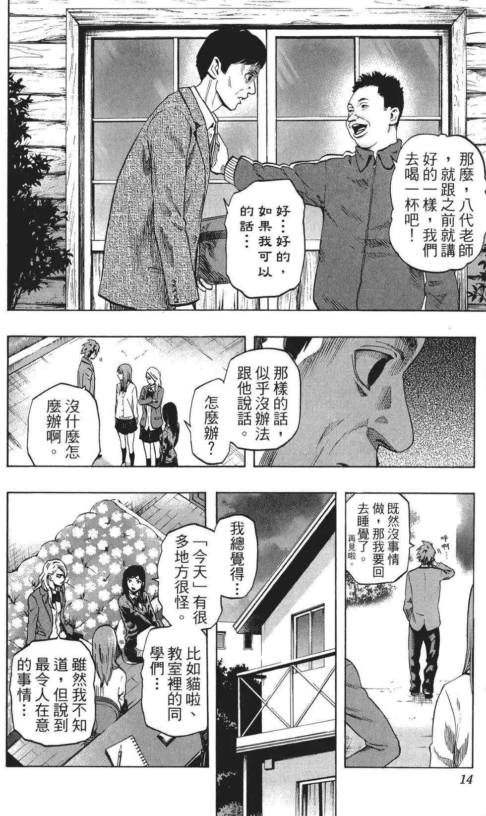 《寻找尸体》第03卷 第15页