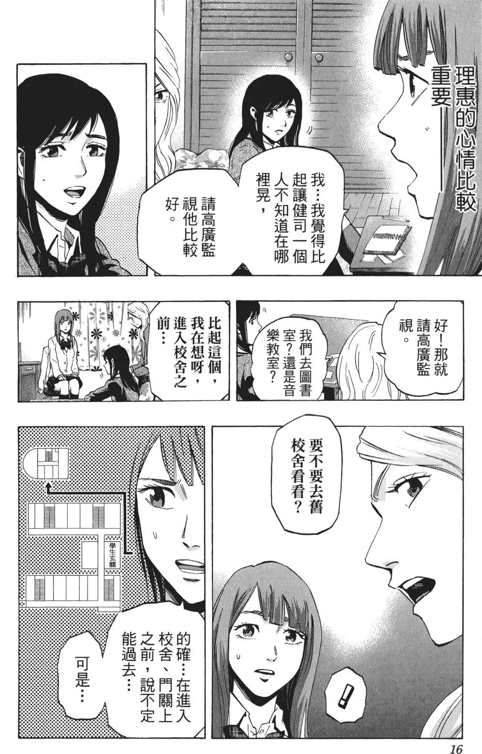 《寻找尸体》第03卷 第17页