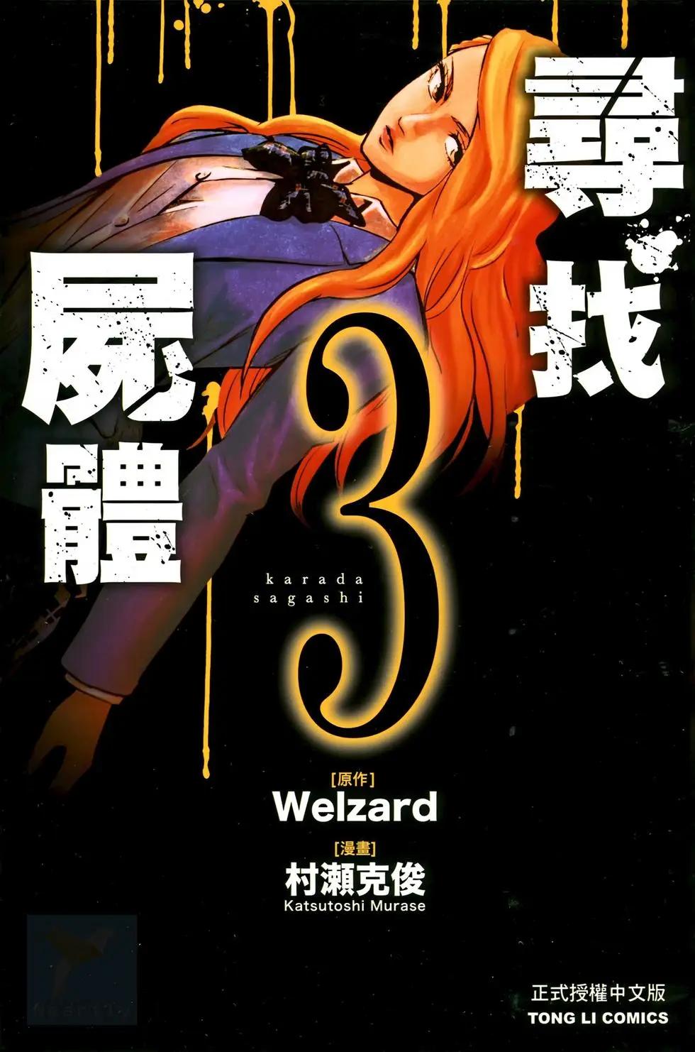 《寻找尸体》第03卷 第1页