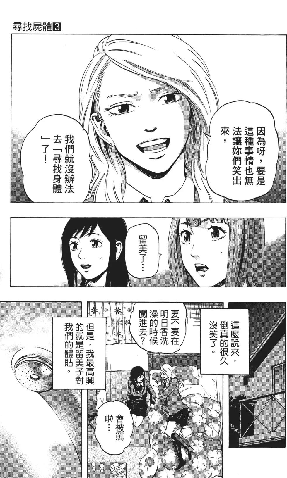 《寻找尸体》第03卷 第20页