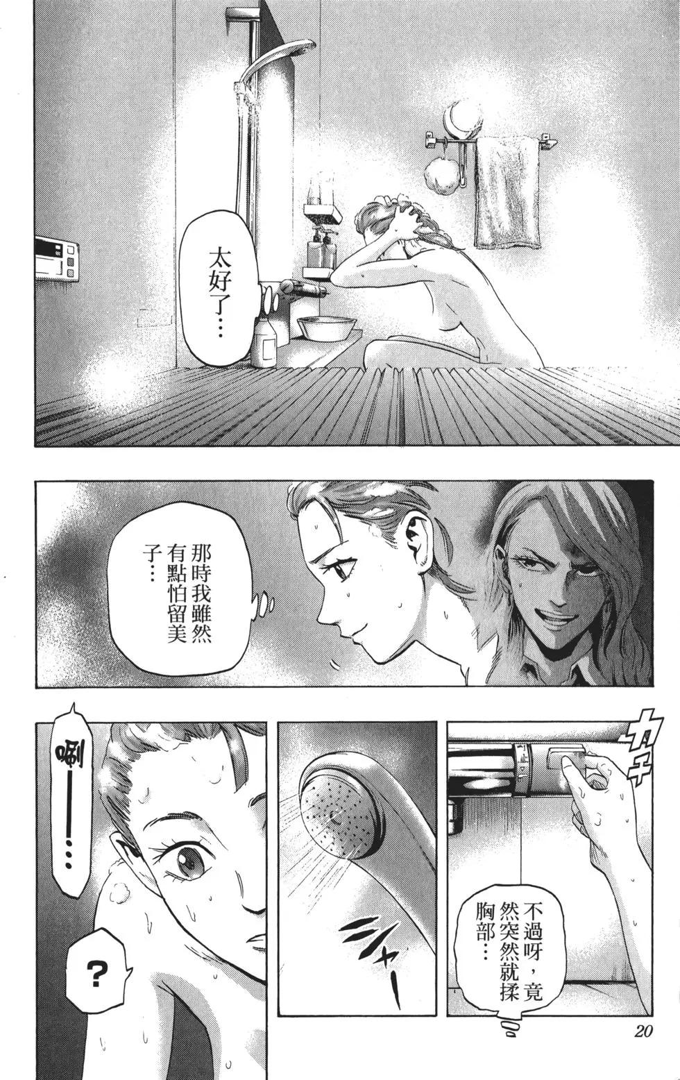 《寻找尸体》第03卷 第21页