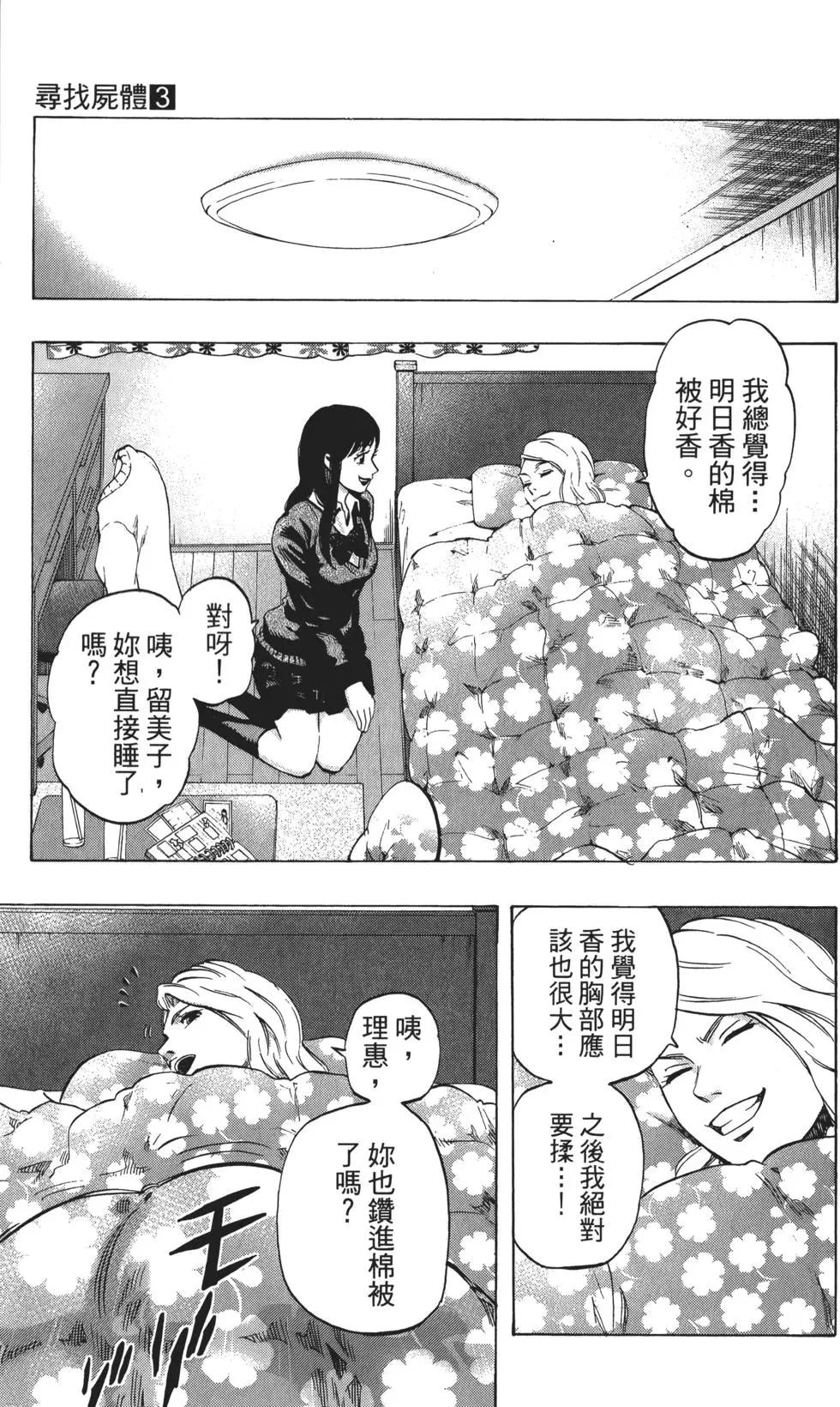 《寻找尸体》第03卷 第22页