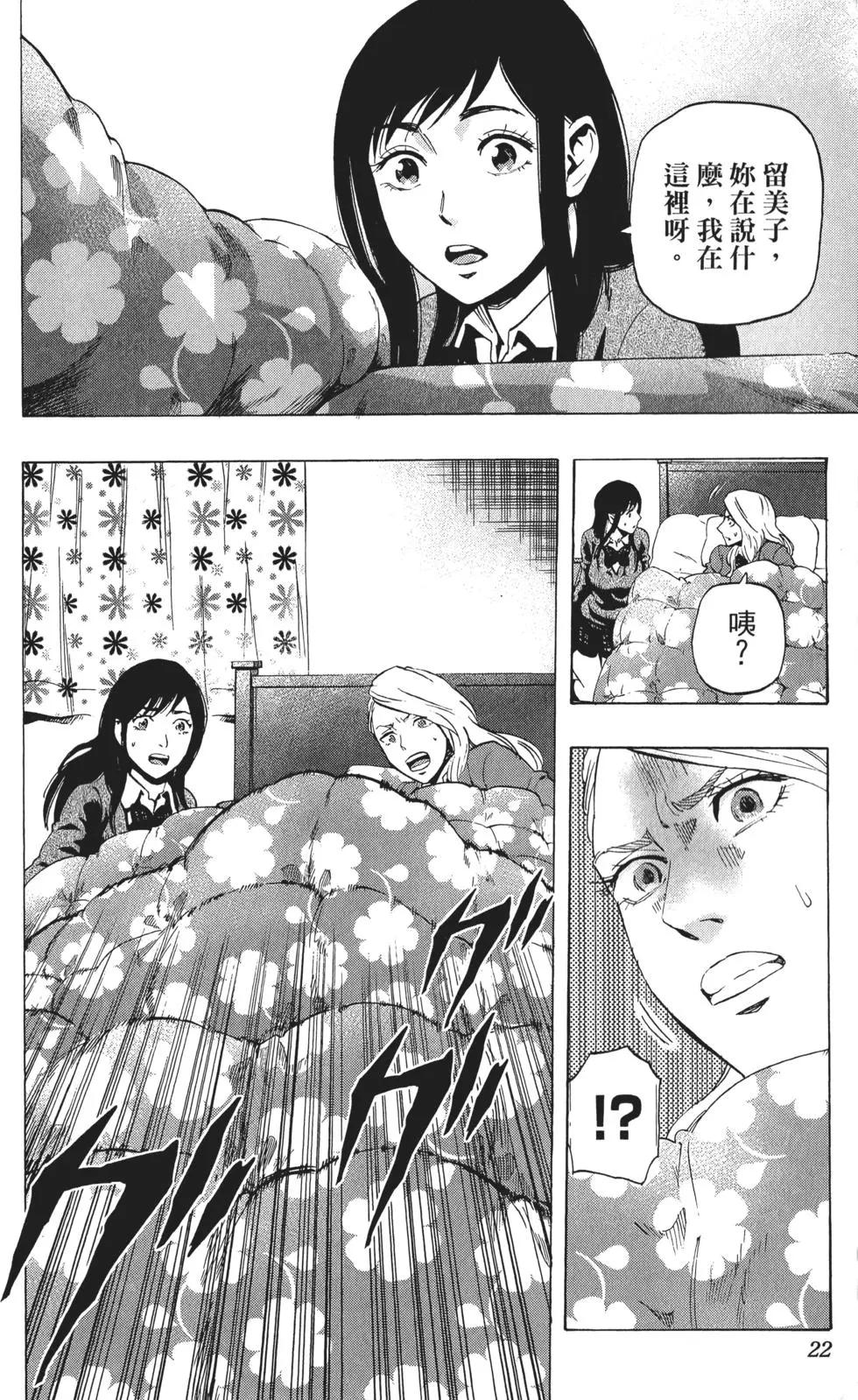 《寻找尸体》第03卷 第23页