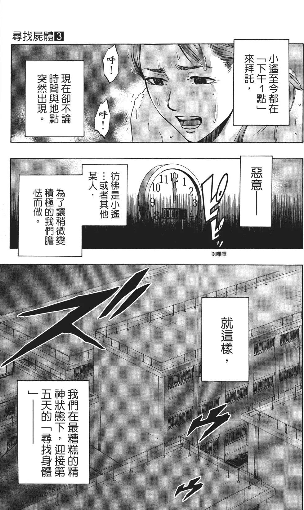 《寻找尸体》第03卷 第28页
