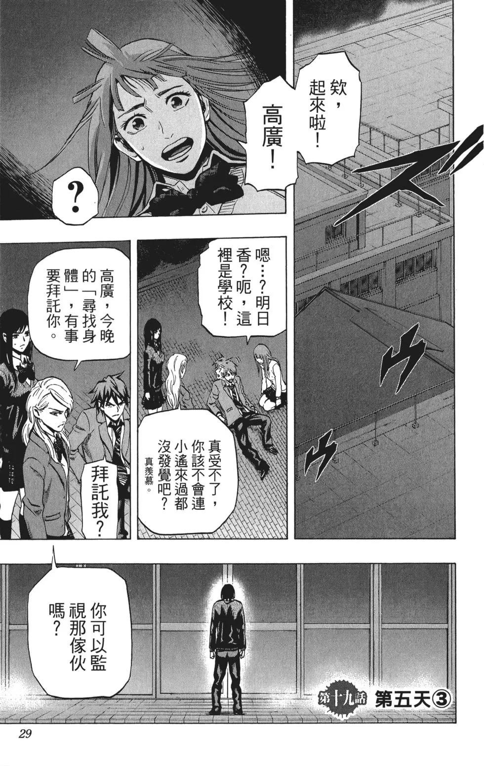 《寻找尸体》第03卷 第30页