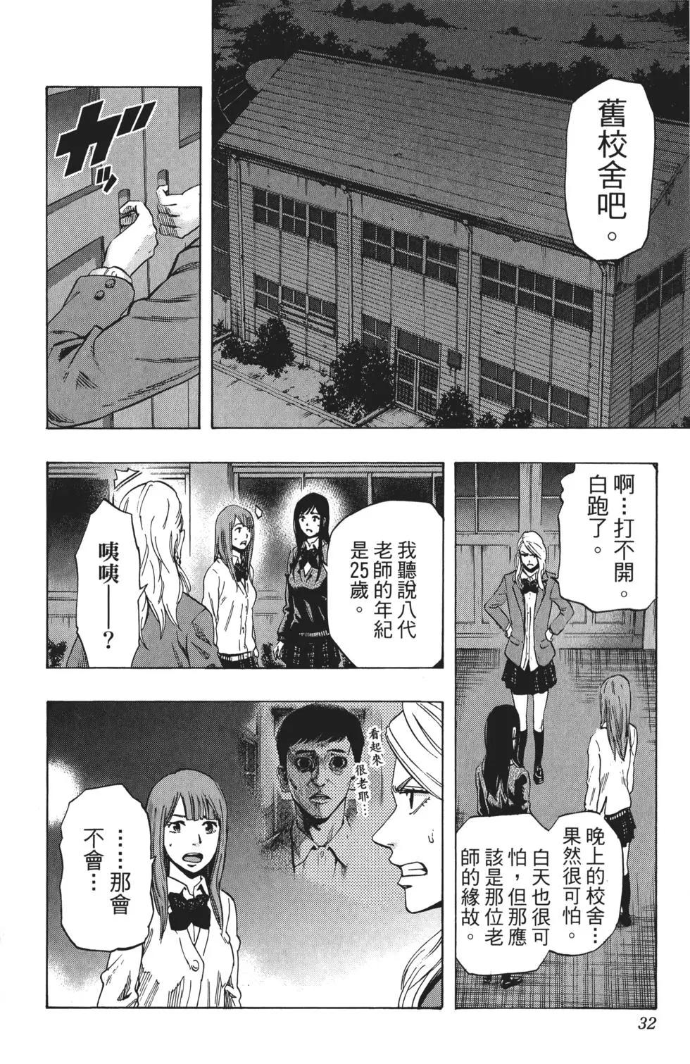 《寻找尸体》第03卷 第33页