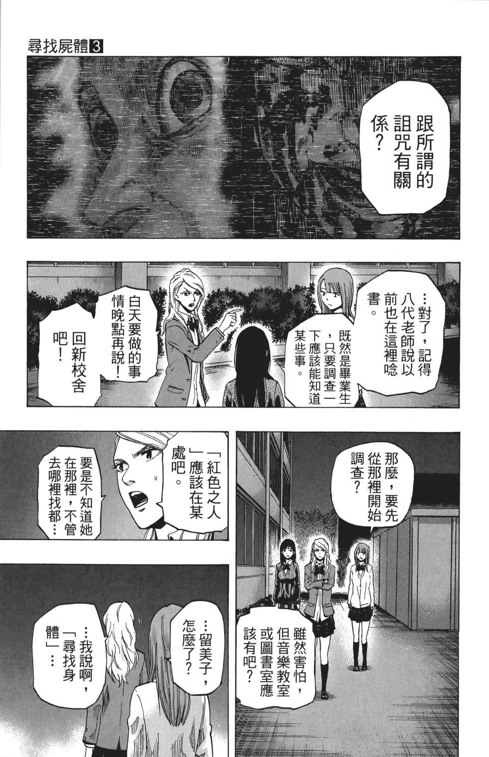 《寻找尸体》第03卷 第34页