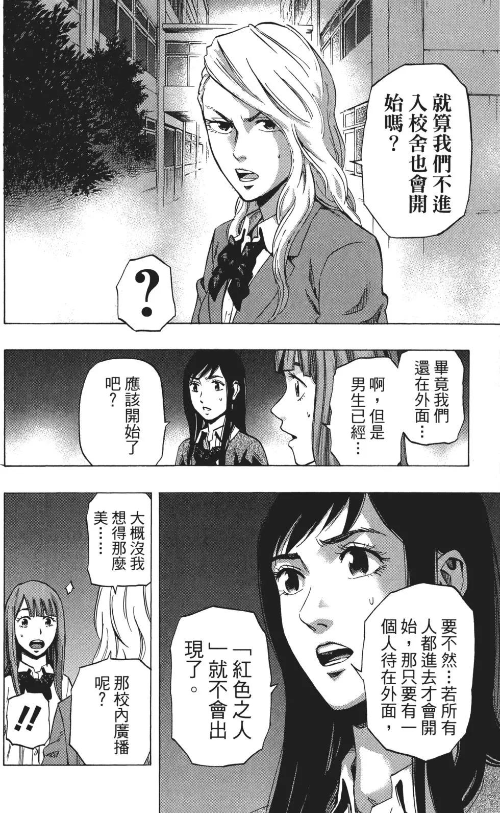 《寻找尸体》第03卷 第35页