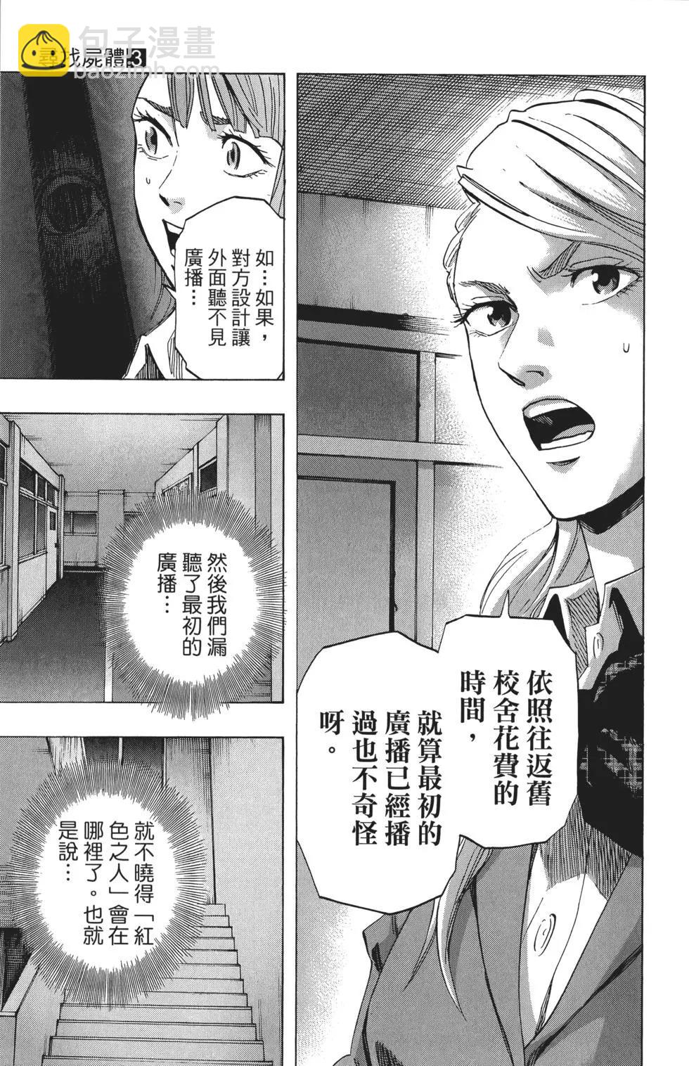 《寻找尸体》第03卷 第36页