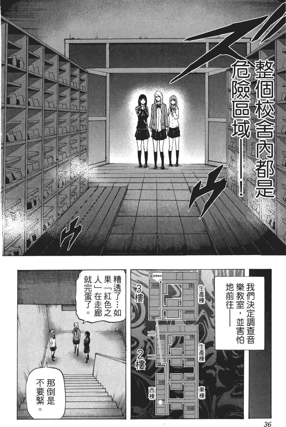 《寻找尸体》第03卷 第37页