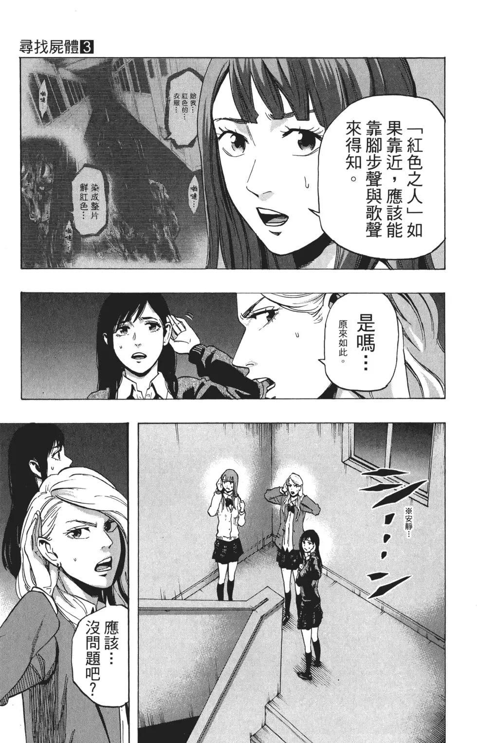 《寻找尸体》第03卷 第38页