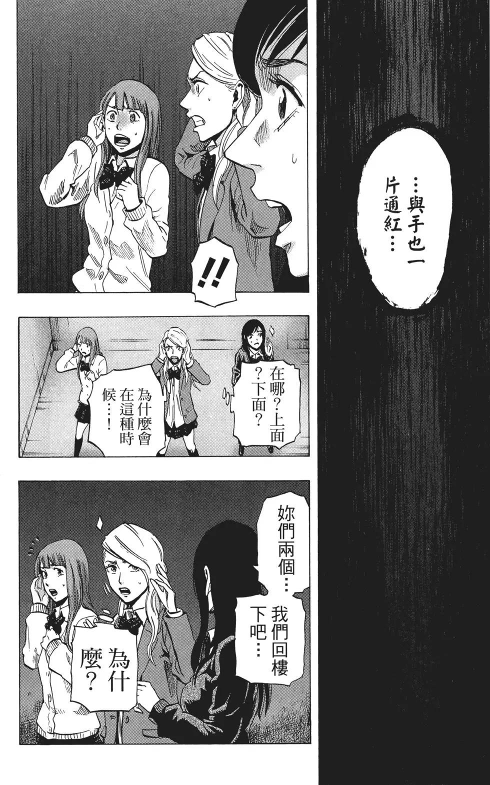 《寻找尸体》第03卷 第39页