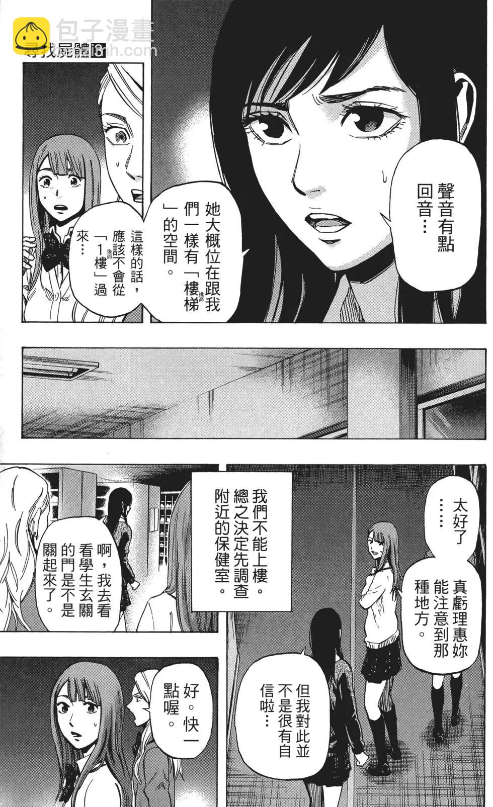 《寻找尸体》第03卷 第40页