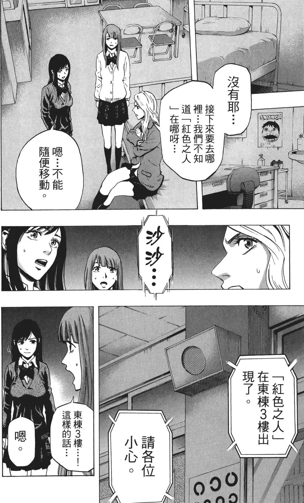 《寻找尸体》第03卷 第41页