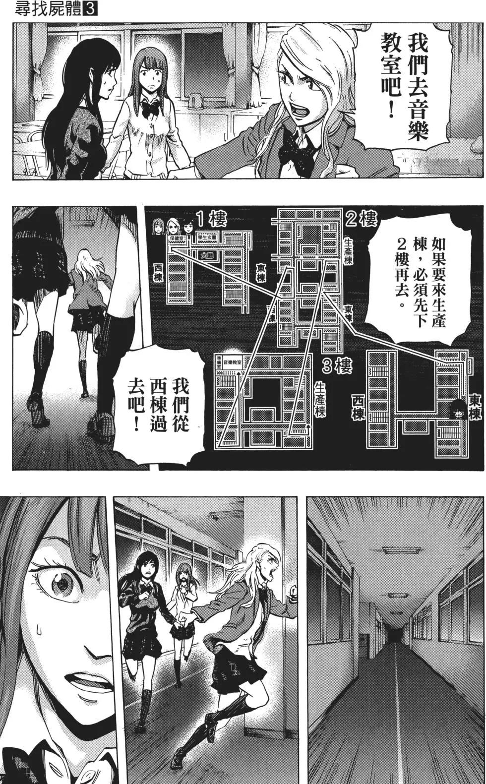 《寻找尸体》第03卷 第42页