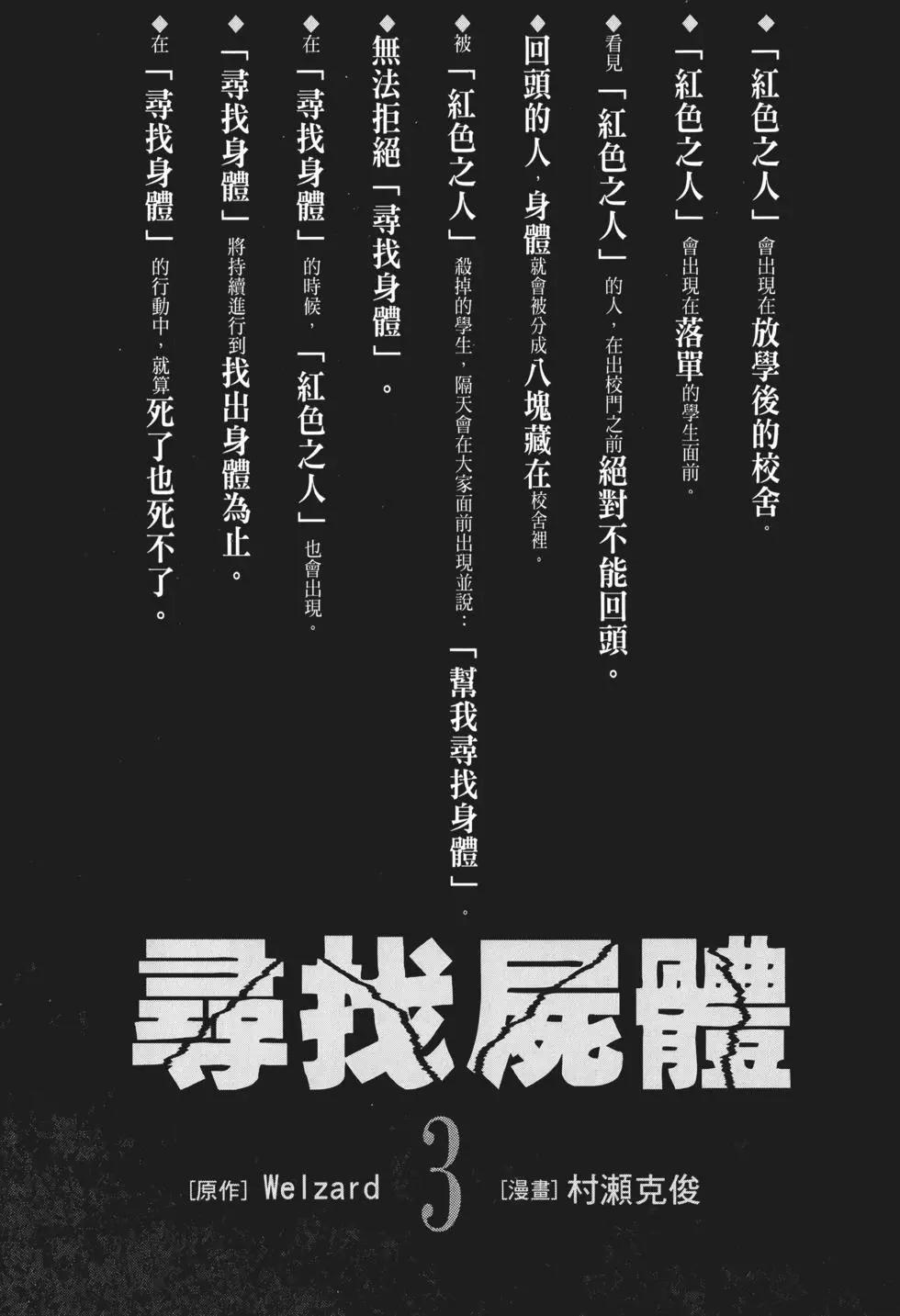 《寻找尸体》第03卷 第4页