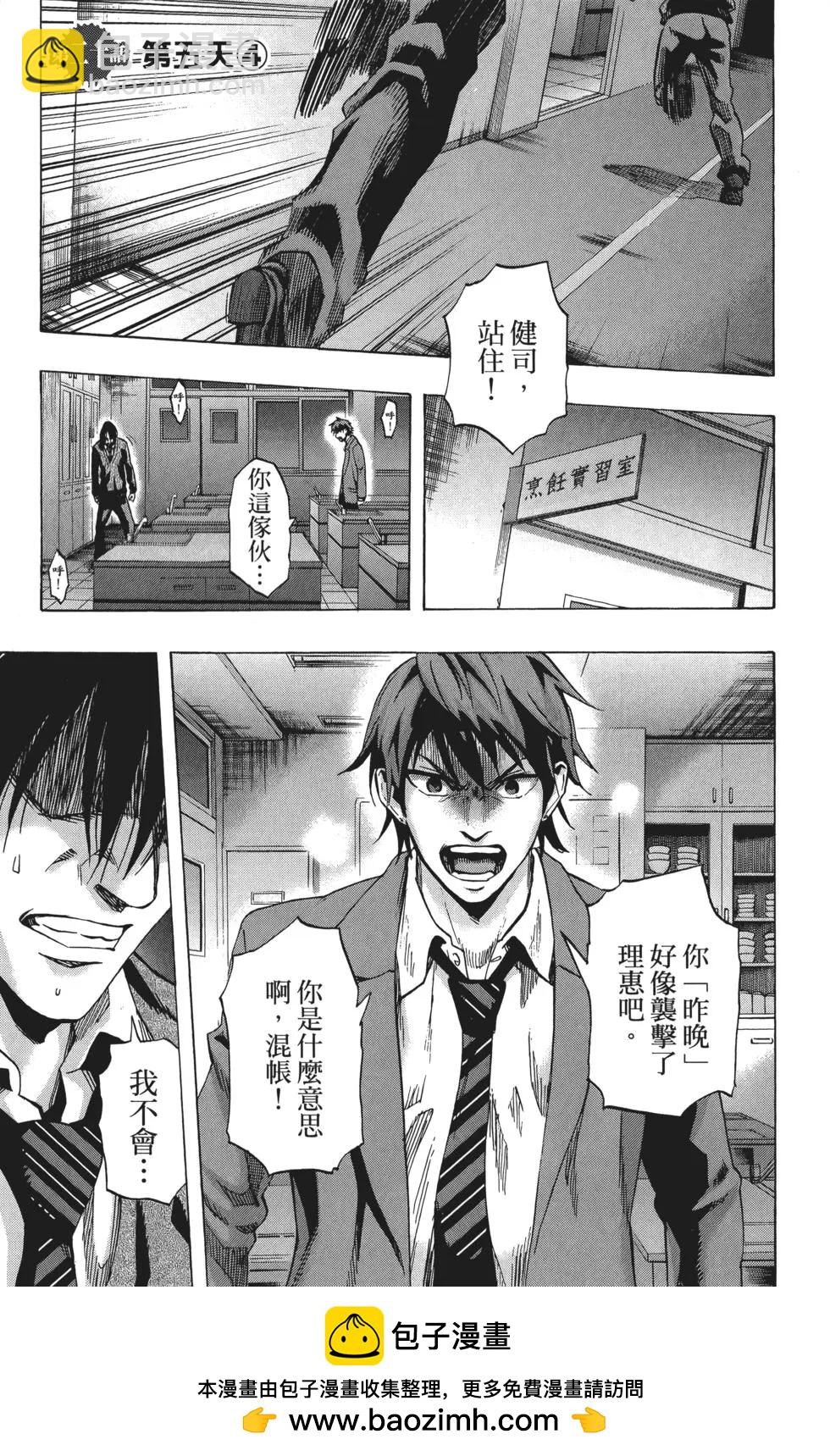 《寻找尸体》第03卷 第50页