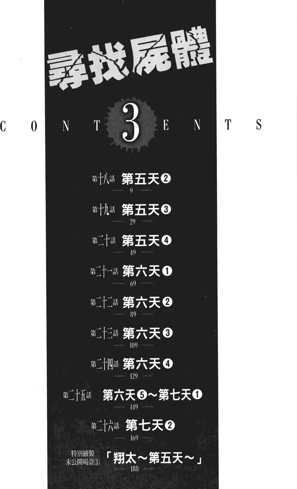 《寻找尸体》第03卷 第9页