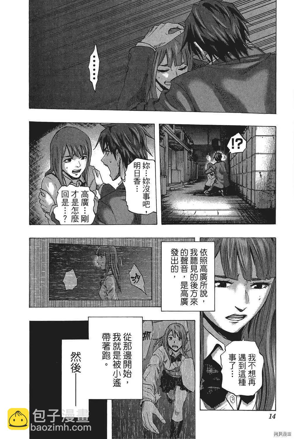 《寻找尸体》第05卷 第15页