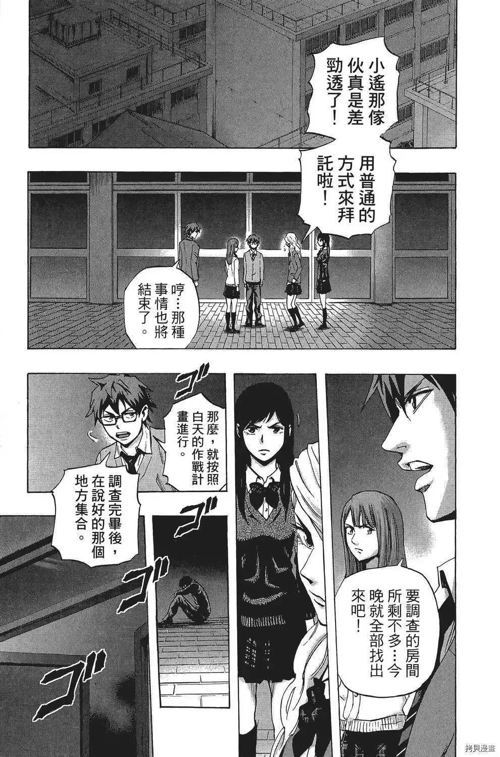 《寻找尸体》第05卷 第16页