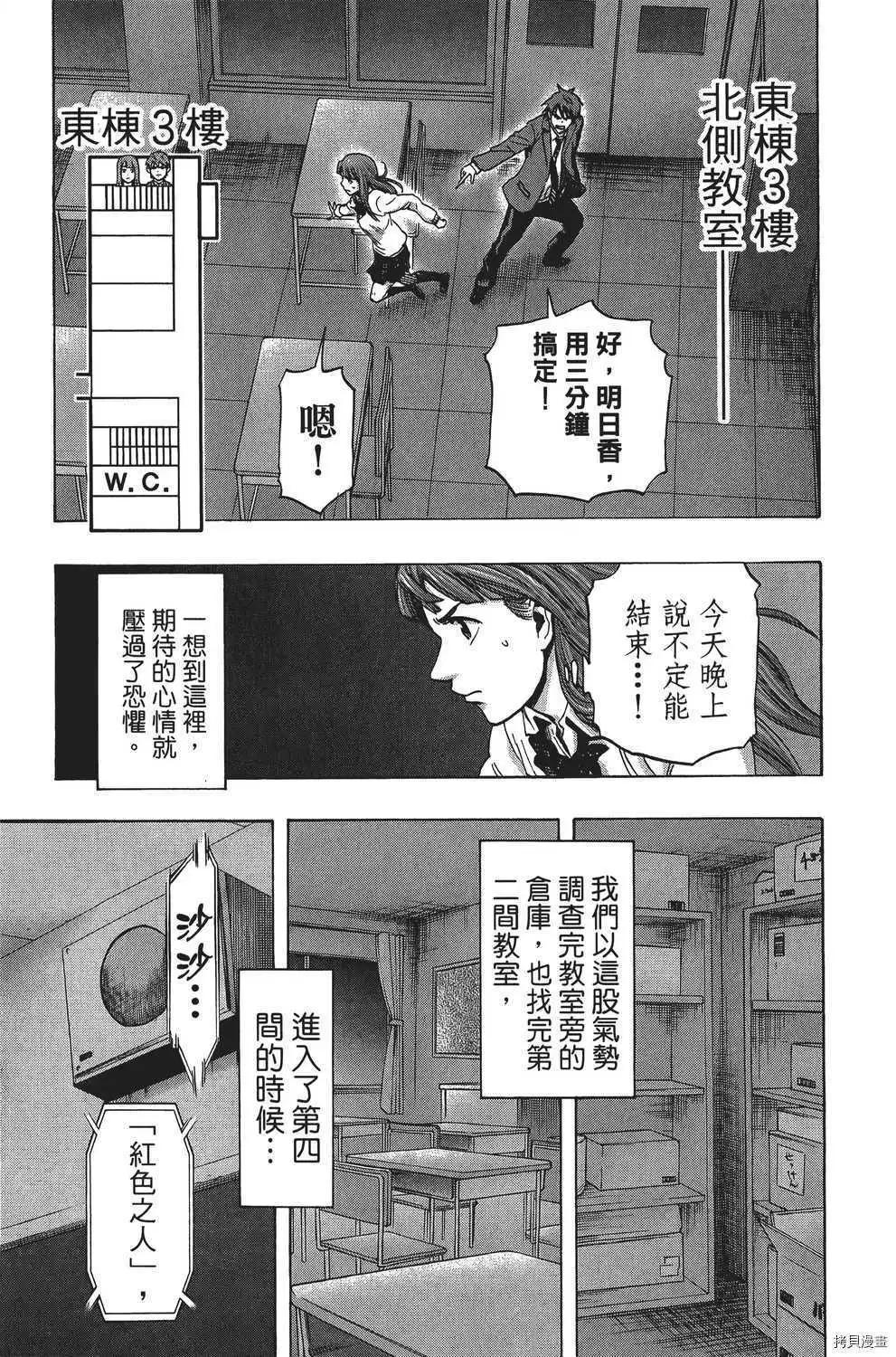 《寻找尸体》第05卷 第18页