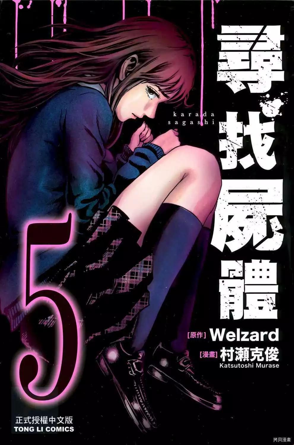 《寻找尸体》第05卷 第1页