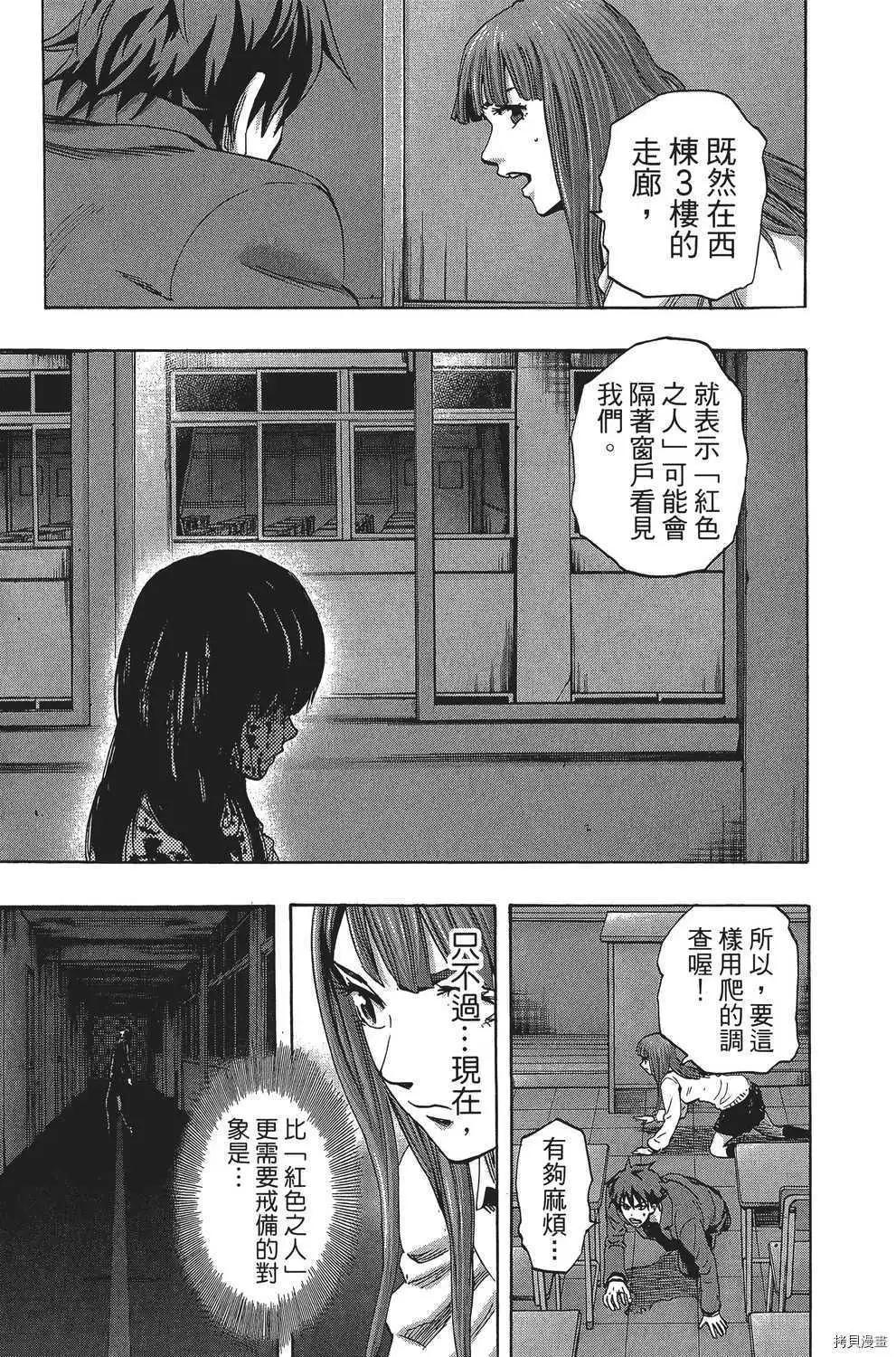 《寻找尸体》第05卷 第20页
