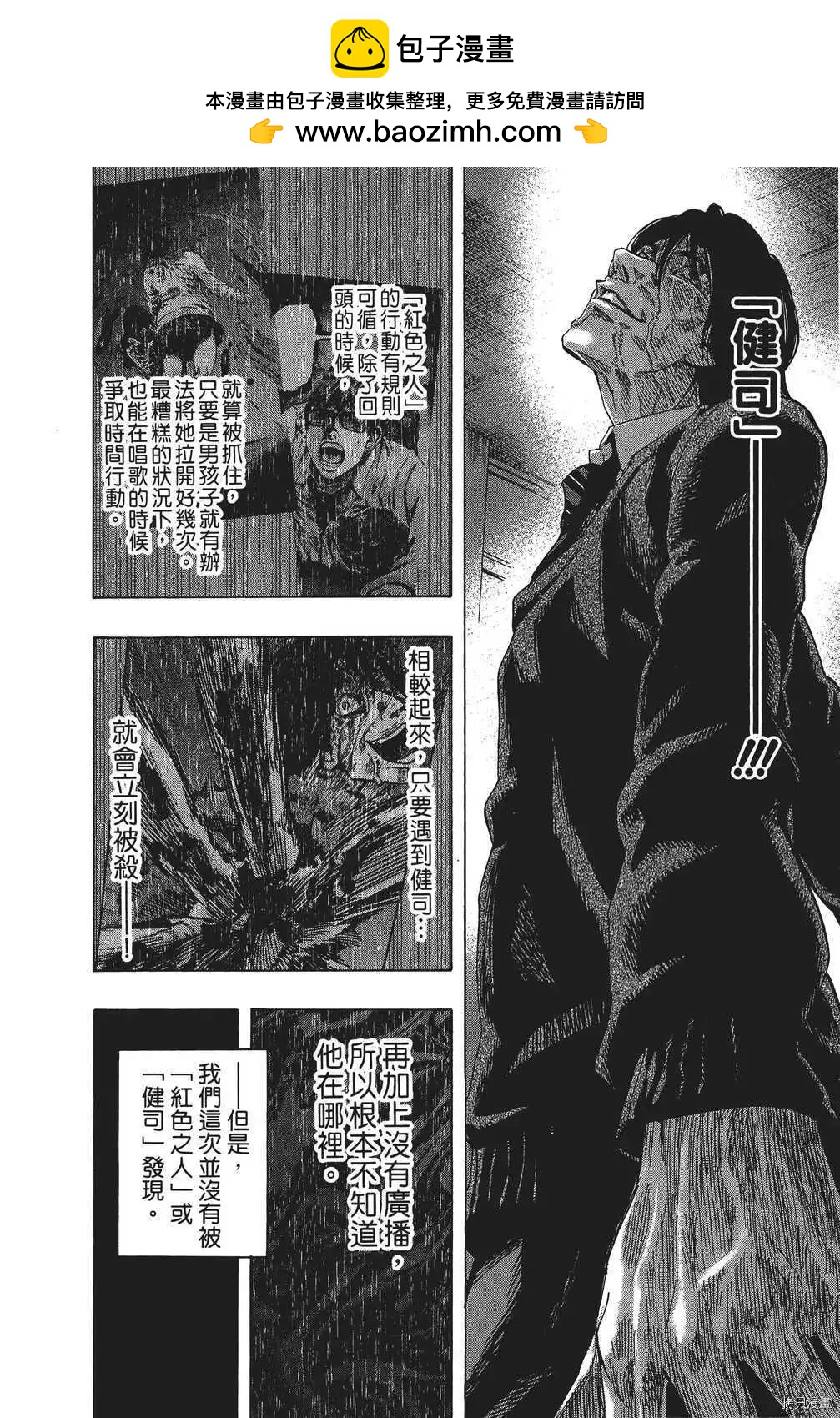 《寻找尸体》第05卷 第21页