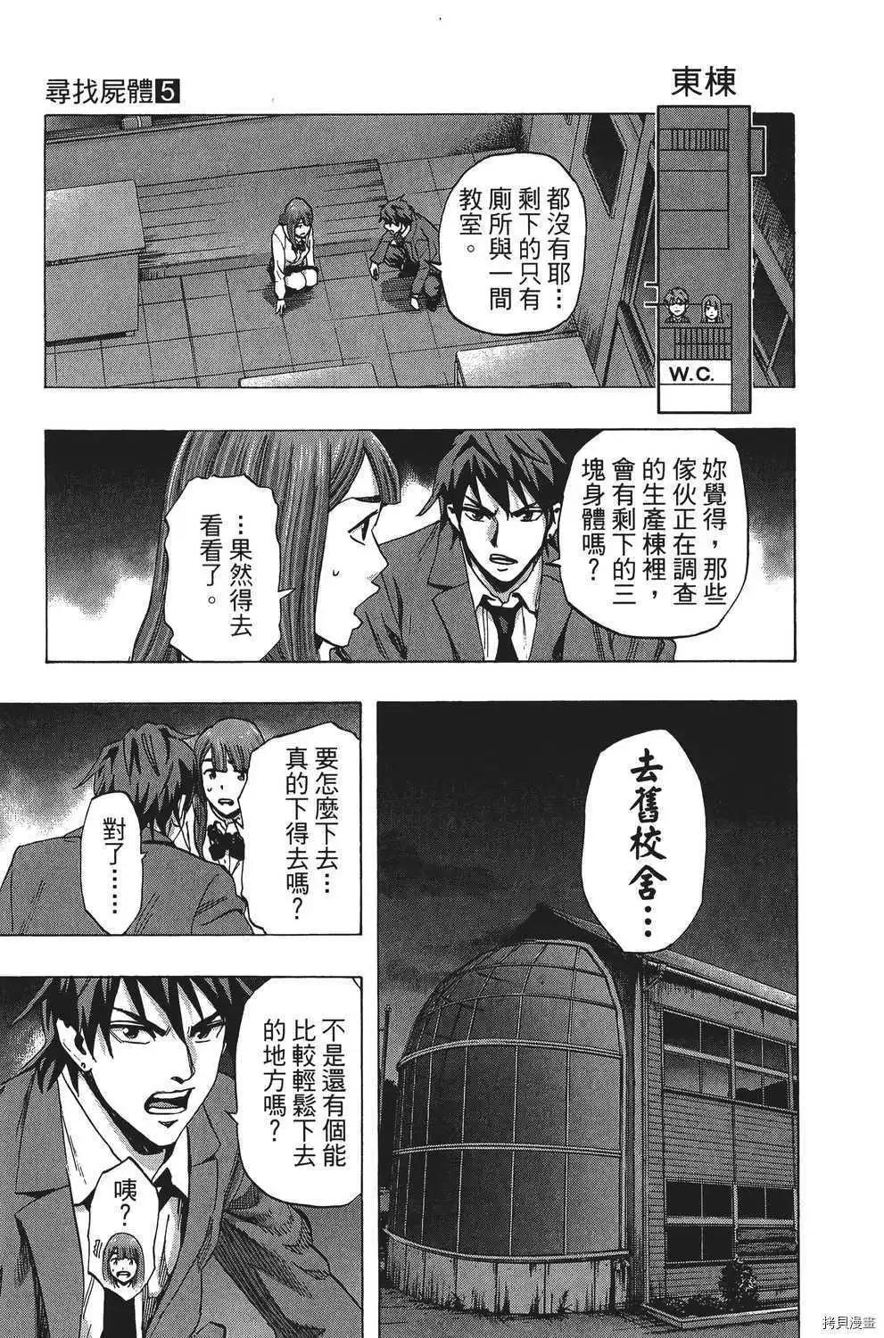 《寻找尸体》第05卷 第22页