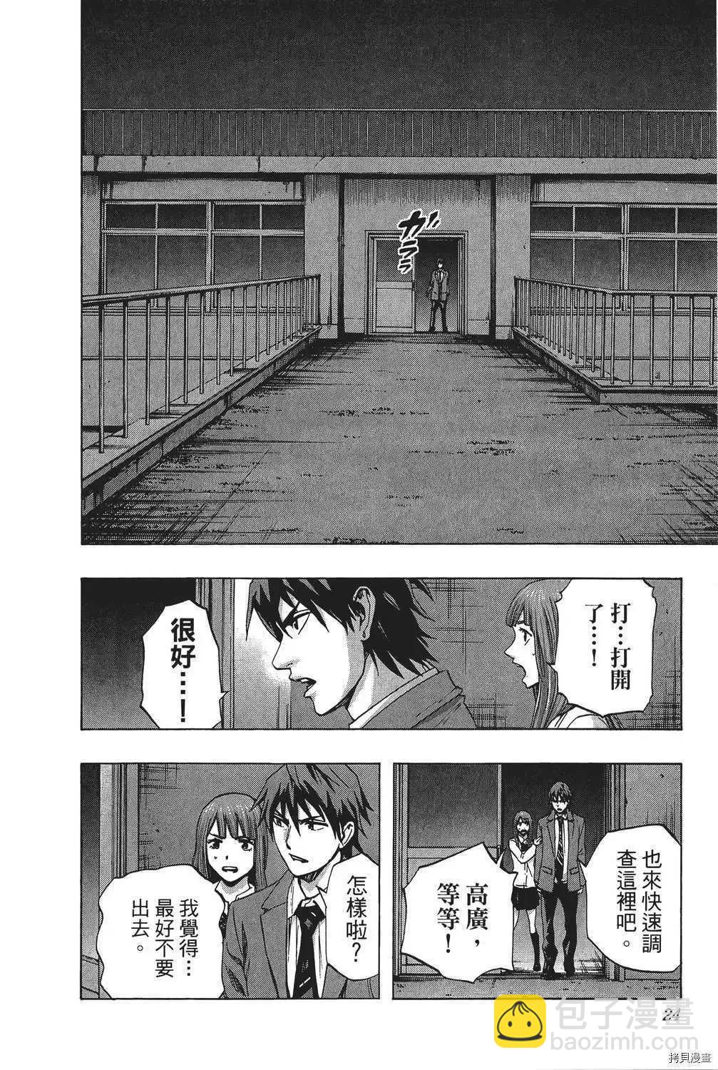 《寻找尸体》第05卷 第23页