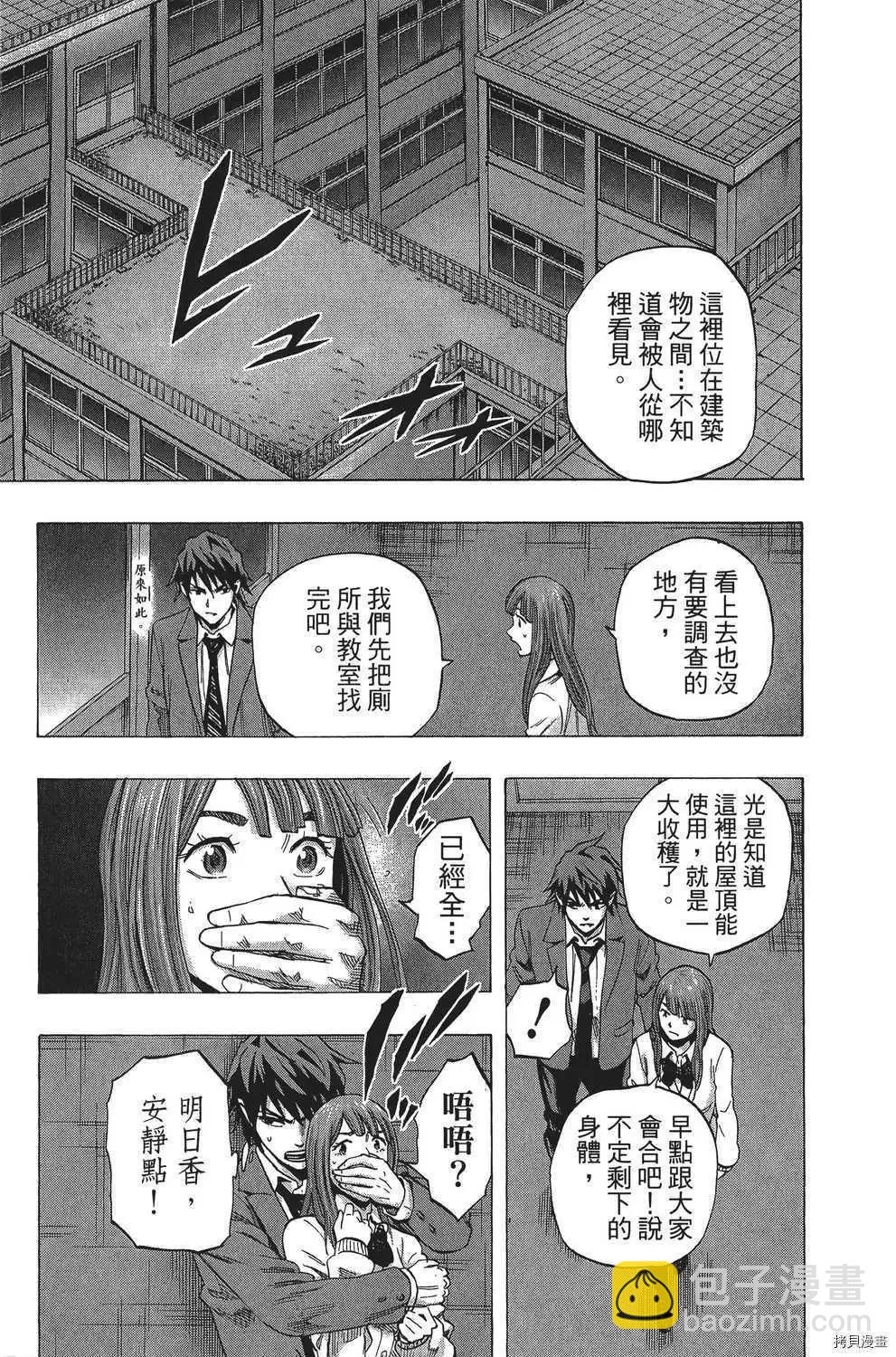 《寻找尸体》第05卷 第24页