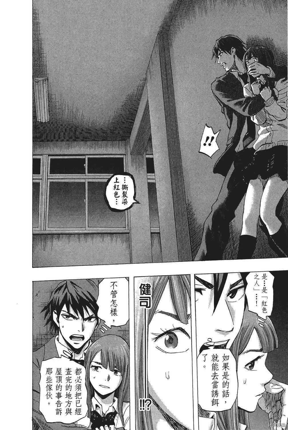 《寻找尸体》第05卷 第25页