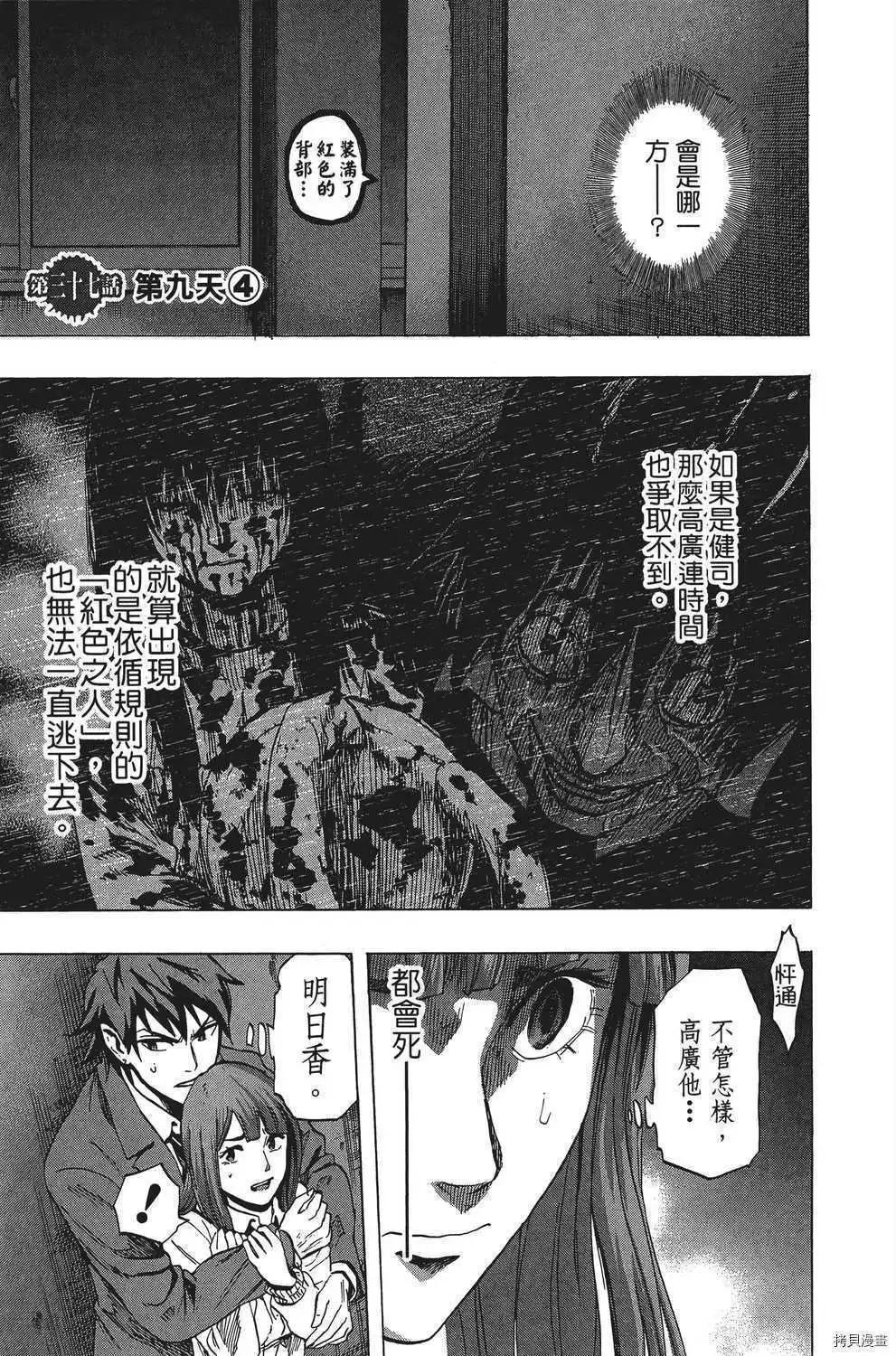 《寻找尸体》第05卷 第28页