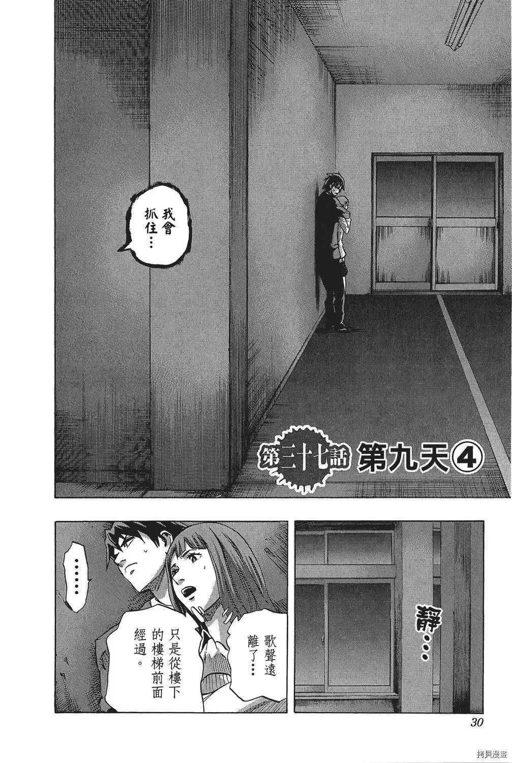 《寻找尸体》第05卷 第29页
