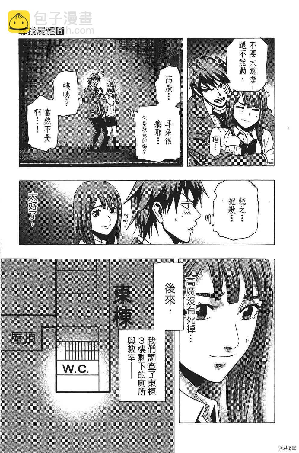 《寻找尸体》第05卷 第30页