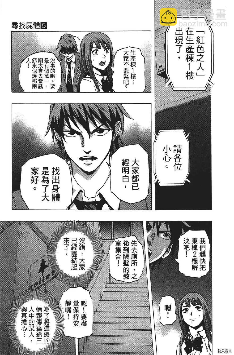 《寻找尸体》第05卷 第32页
