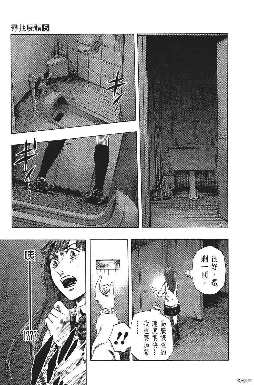 《寻找尸体》第05卷 第34页