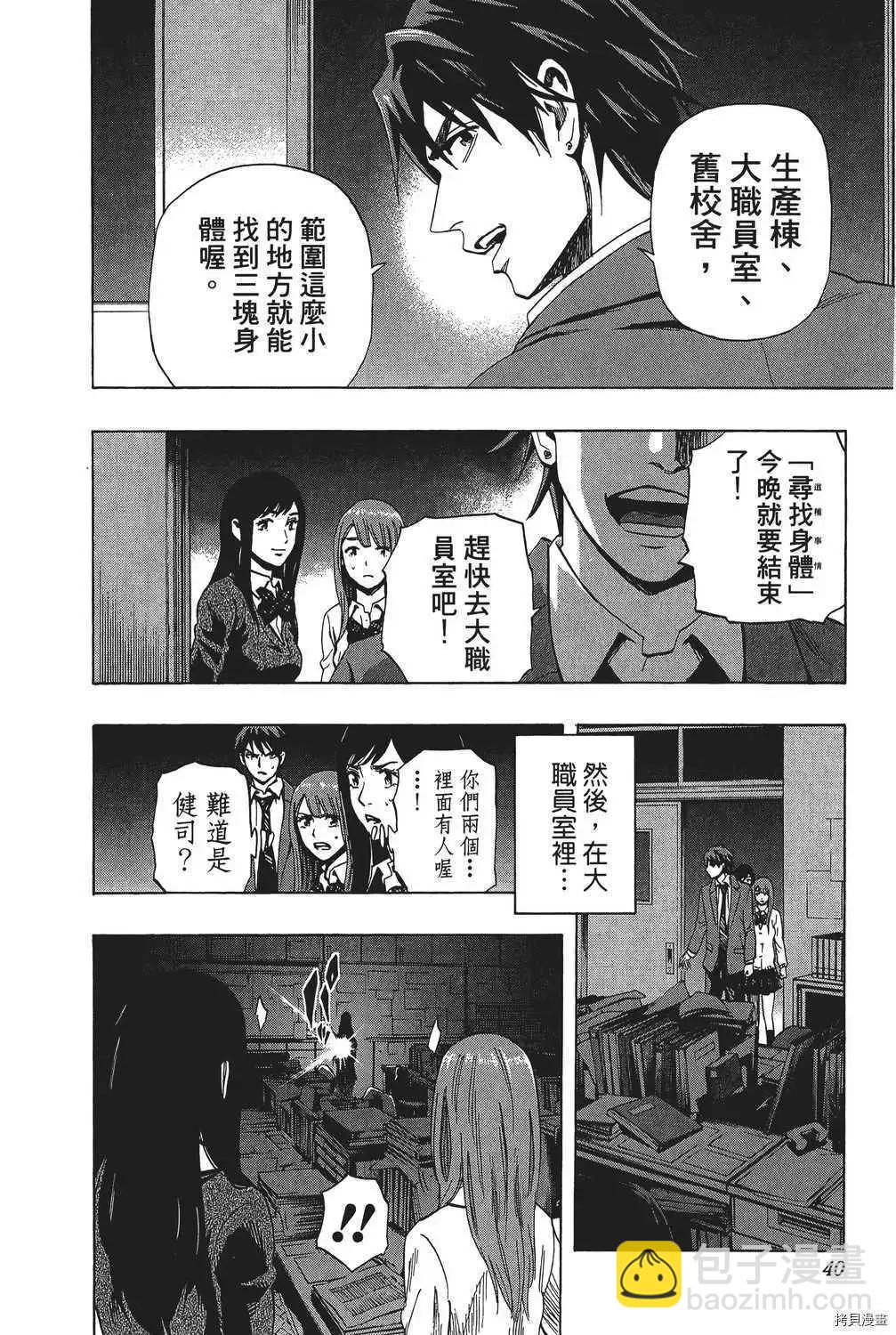 《寻找尸体》第05卷 第39页