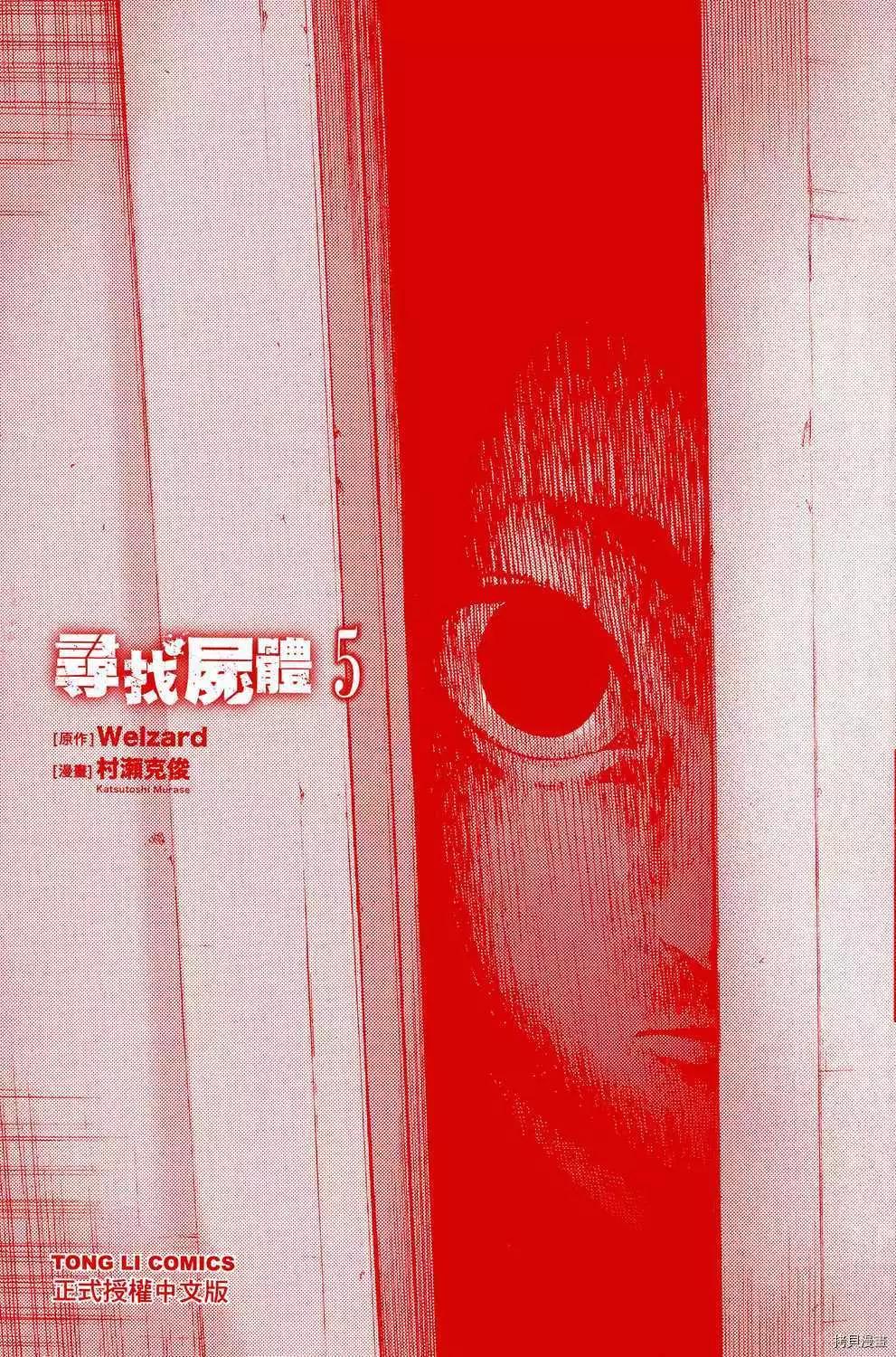 《寻找尸体》第05卷 第3页