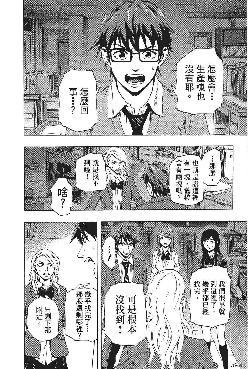 《寻找尸体》第05卷 第41页