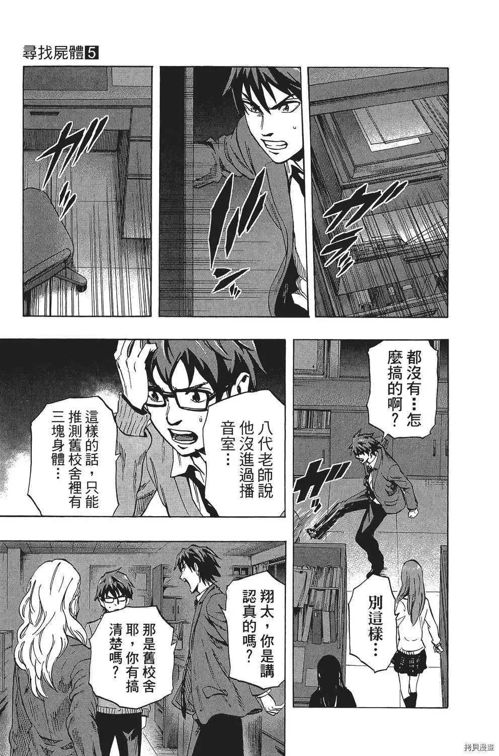 《寻找尸体》第05卷 第42页