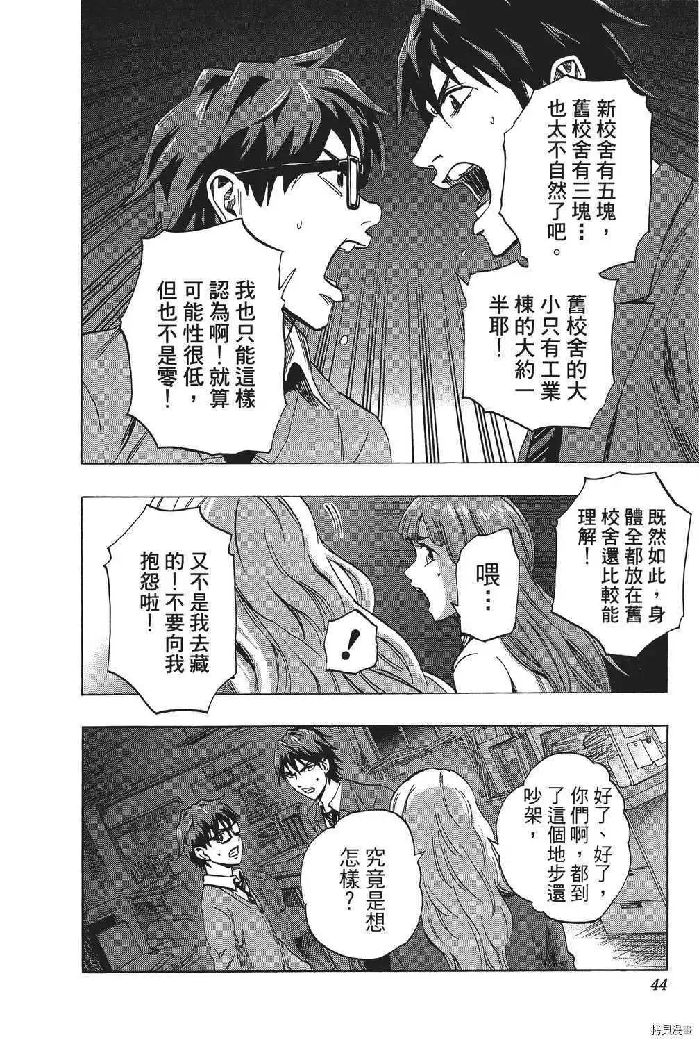 《寻找尸体》第05卷 第43页