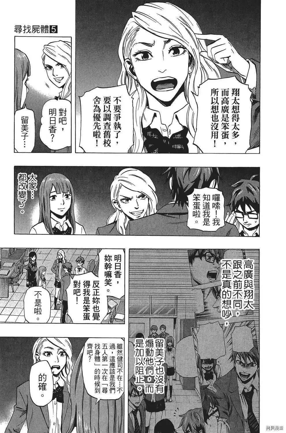 《寻找尸体》第05卷 第44页
