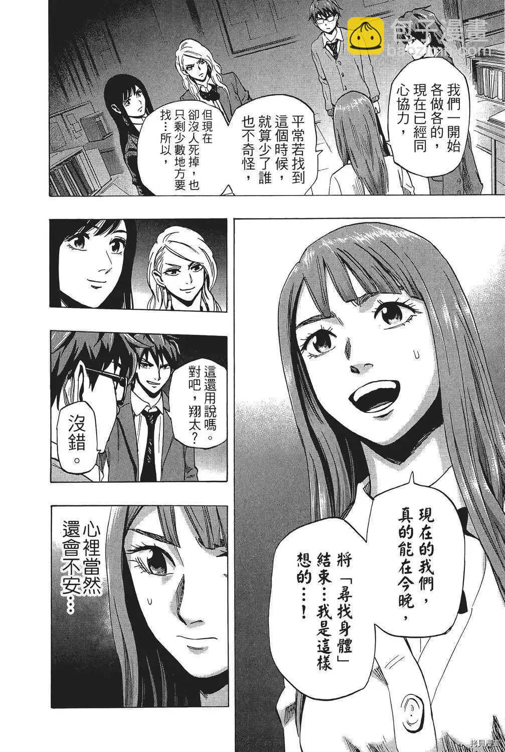 《寻找尸体》第05卷 第45页