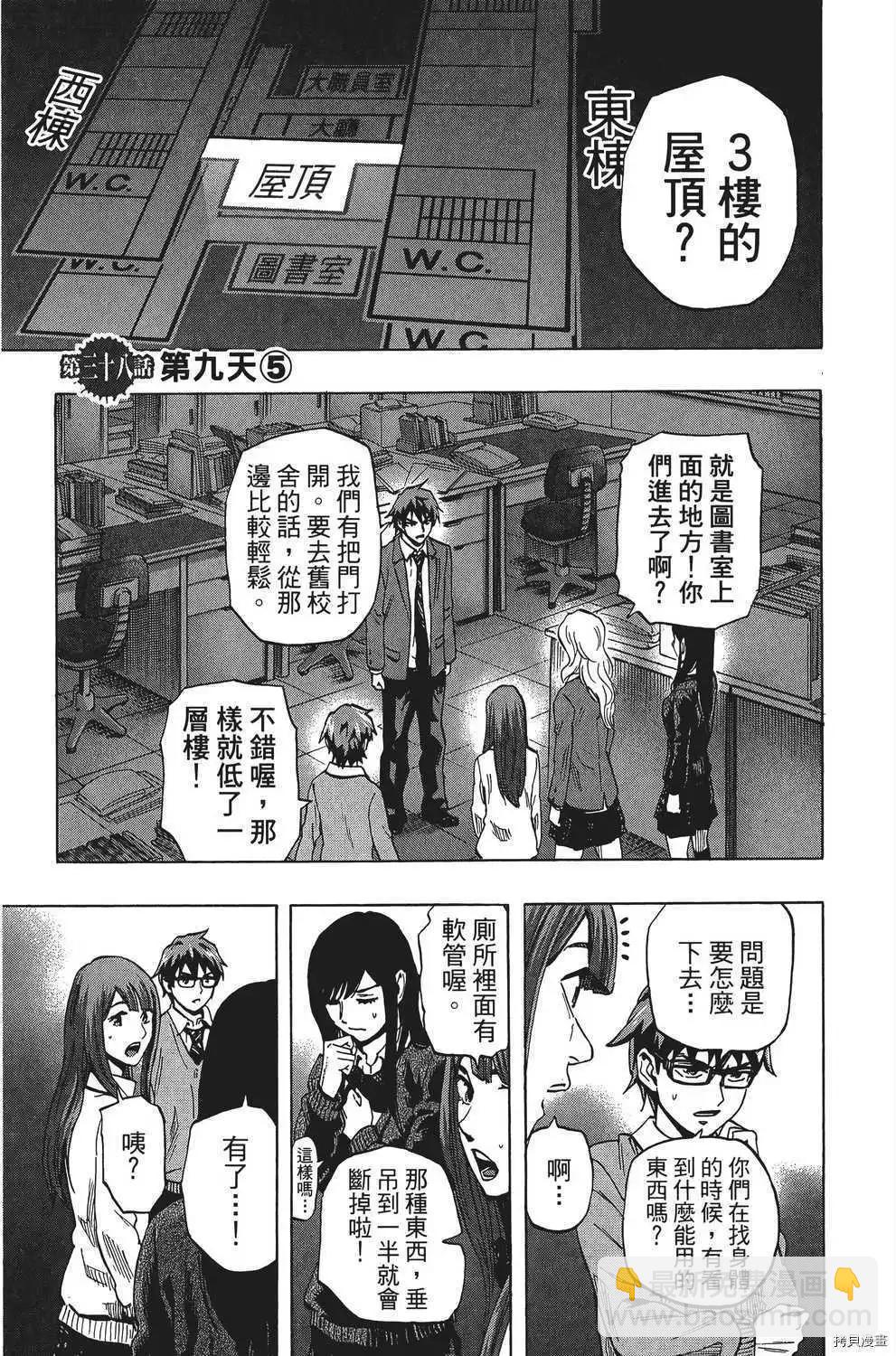 《寻找尸体》第05卷 第48页