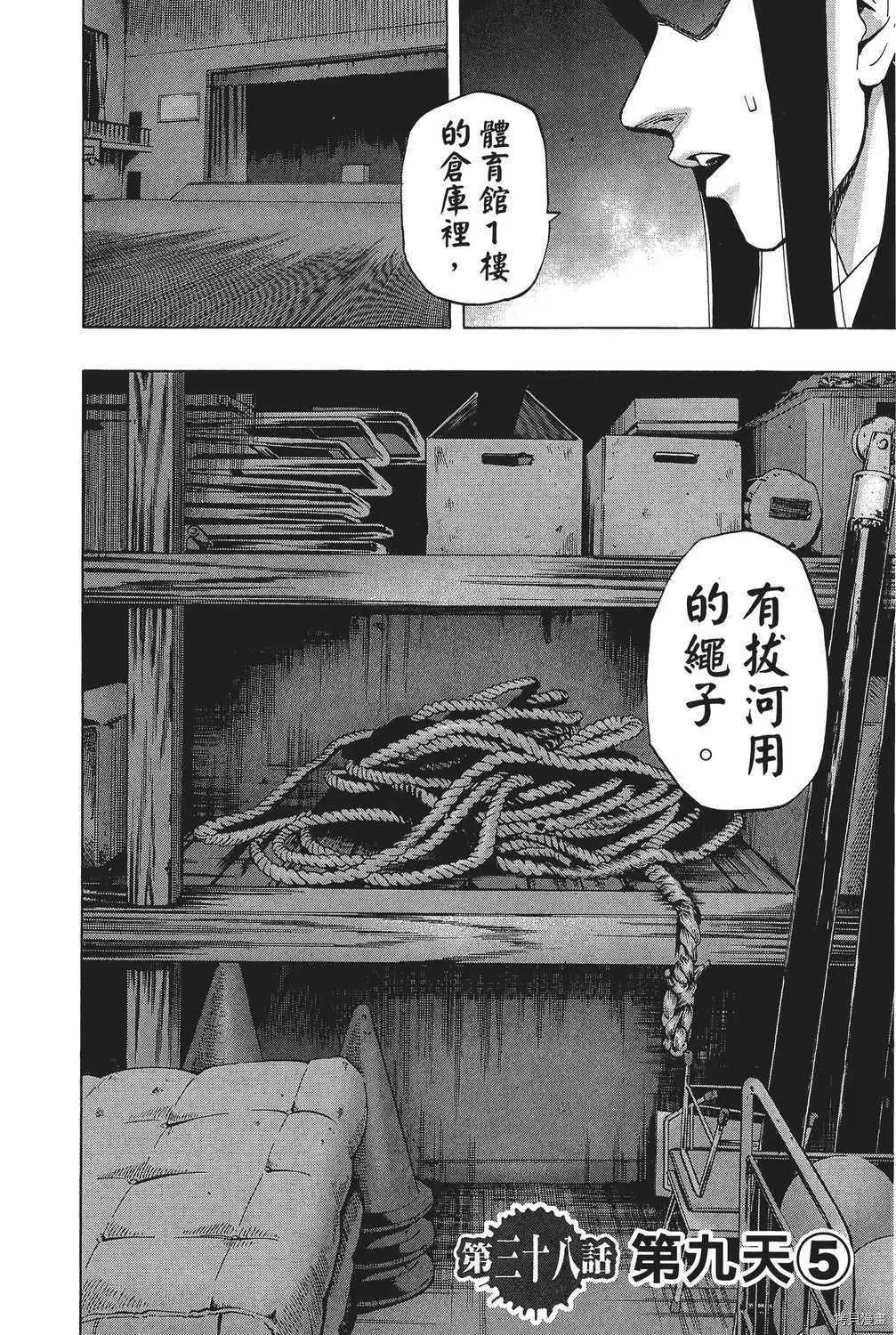 《寻找尸体》第05卷 第49页
