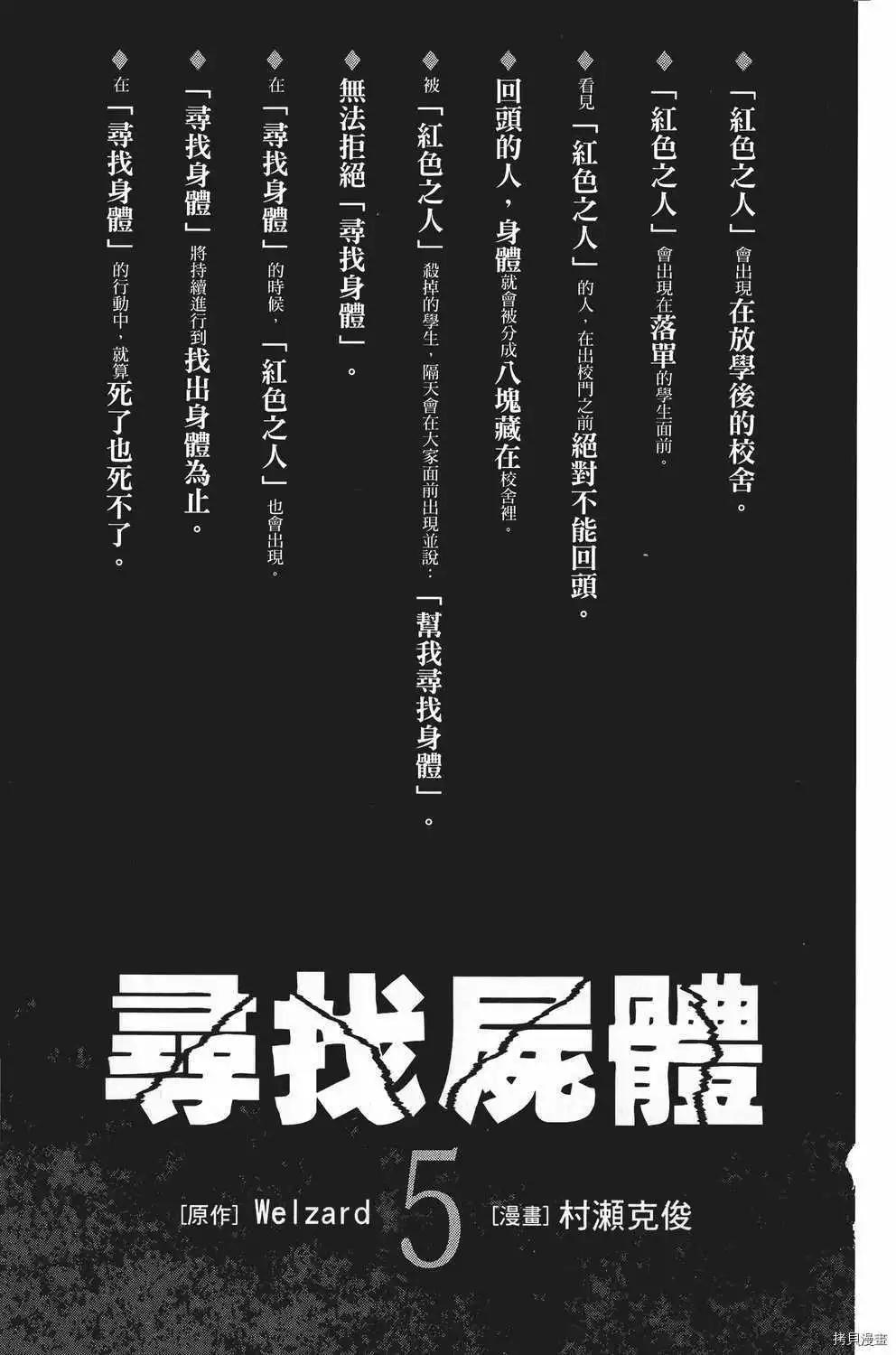 《寻找尸体》第05卷 第4页