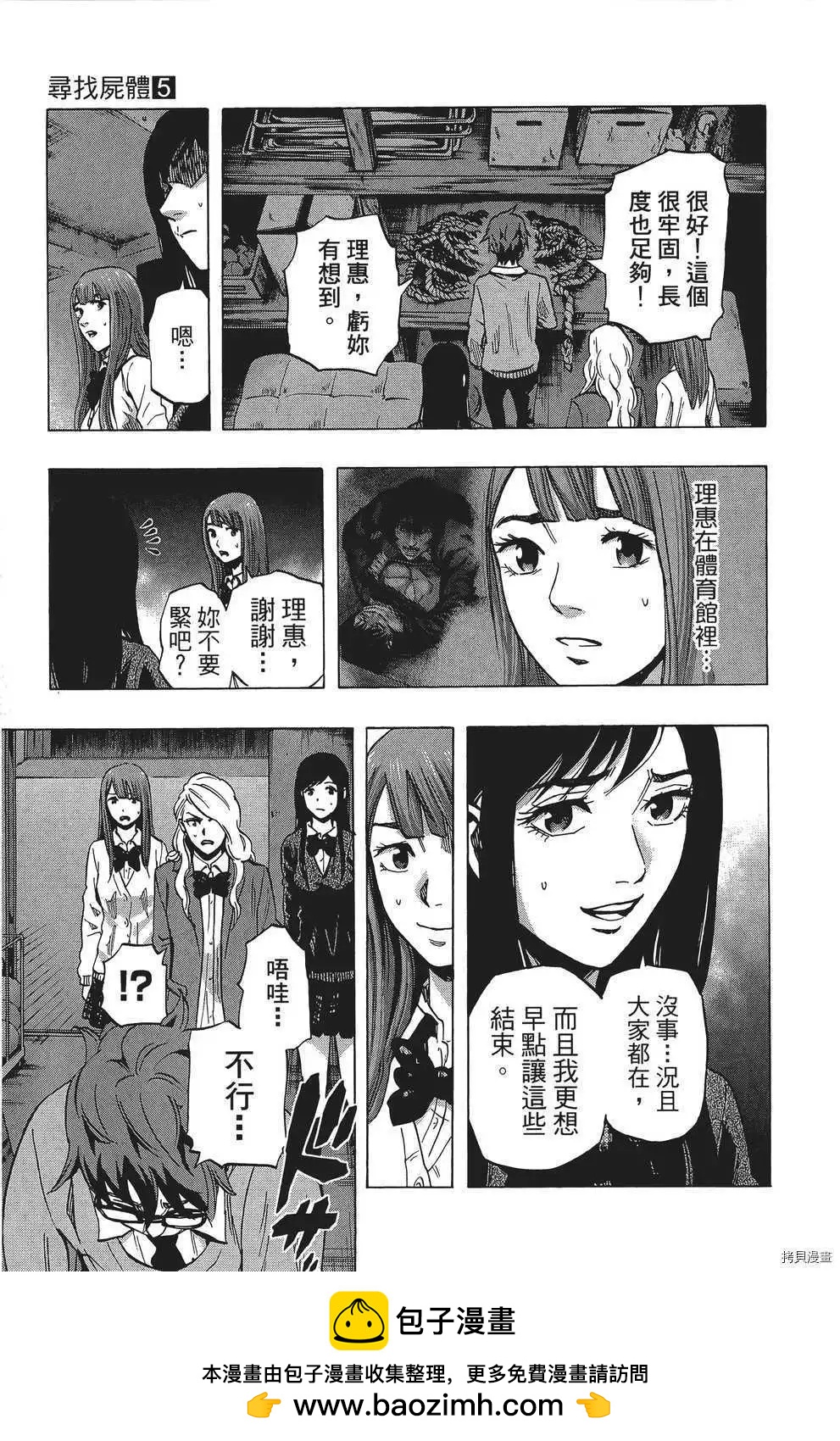 《寻找尸体》第05卷 第50页