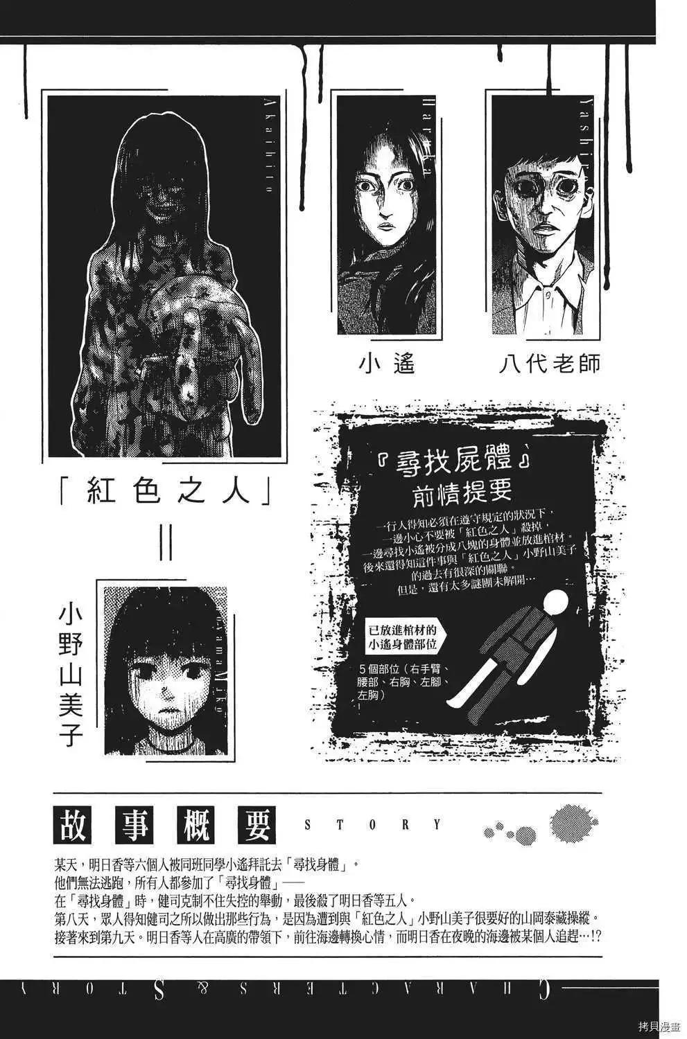 《寻找尸体》第05卷 第8页