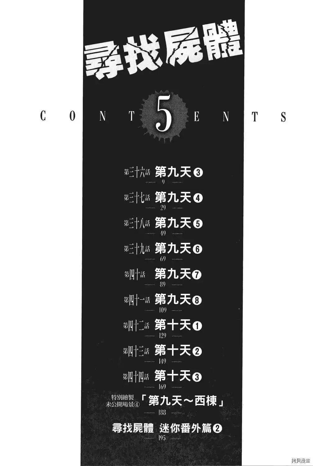 《寻找尸体》第05卷 第9页